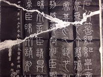  Beilin TopographyYishan MonumentLi Si Seal Script inscription Calligraphy Copybook Mainland