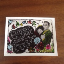 50 s movie episode color photo Rose of Love all-product retro nostalgic old photo collection