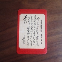 60-70 s Chairman Maos poems Pi Sangzi Chongyang full magenta collection nostalgic collection