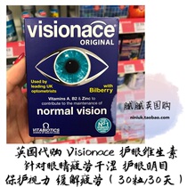  British Visionace Eye protection Vitamin 30 tablets ordinary version to protect vision and prevent dryness