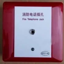  Hengye fire phone jack HY5714B fire fire alarm phone jack small hole