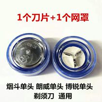 Pipe 501 Shaver Knife Mesh Special Accessories Knife Net Knife Head Mesh Cover Longway 85 vPro 168 General