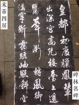  Xian Beilin Original Monument Original Tuomifu four-screen Tuomifu calligraphy stele home