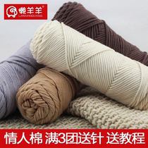 New cotton scarf thread baby milk cotton coarse wool mens and womens woven scarf wool thick thread knitting crochet stick love