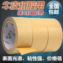 High-viscosity water-free kraft paper tape sealing box strong brown packaging masking single-sided tape can be torn clothing