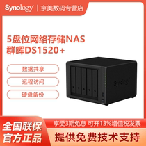  Synology Synology NAS Network Private Cloud Storage Small and Medium-sized Enterprise DS1520 Five-bay NAS Network Storage Server New Product