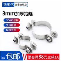 304 Thickened Hoop Clamp Fixed Pipe Stainless Steel Pipe Clamp Pole Pipe Bracket Pipe Hoop Steel Clamp Clamp