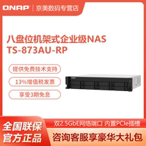  QNAP (QNAP)TS-873AU-RP Eight-bay dual-power Rack-mounted Enterprise NAS Network Storage Server Private cloud Disk Array Quad-core 4G memory 0TB Empty
