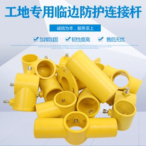 Foundation Pit Steel Pipe Fittings Temporary Plastic Fastener Site Stairway Armrest connectors Dingding Linding Protective accessories