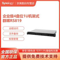 Synology group Hui RS819 four-disk Rack Server NAS Network Cloud Storage Server Enterprise home personal private cloud storage server