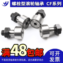 Bolt-type track roller roller needle bearing CF3 4 CF5 CF5 CF6 CF10 CF10 CF10 10-1 CF12 12-1