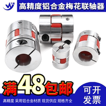 Servo motor plum coupling encoder aluminum alloy star elastic coupling outer diameter 20 Length 25