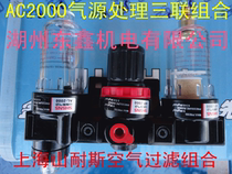 SHSNS Shanes AC2000 BC2000 3000 4000 Gas Source Triple Air Filter Composition