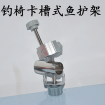 Lianqiu Jiang Taigong Chaoyu Fishing Chair Slot Type Fish Guard Fishing Chair Accessories Slot Type Fish Guard