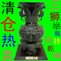 Antique bronze antique ornaments three lions bottle twist wind and water transfer business gifts