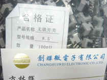 Touch switch No lock switch 8 5 * 8 5 Double row Six feet No self-lock power switch