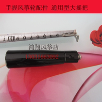 Hongxiang Kite Shop: Kite wheel back wheel handgrip wheel (universal type) foldable large shake 10cm long