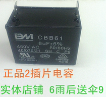 Plug-in capacitive CBB61 8UF450V motor capacitive start capacitor 2 plug-in capacitive quality good