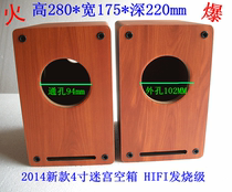 Audio empty box 4-inch maze speaker 4-inch full-range speaker empty box super cost-effective 55 yuan a