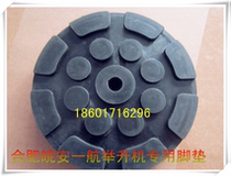 Promotional machine foot Hefei Wanan Yihang Guangzhou Guangli Ritian car lift special accessories rubber pad