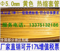 Shenzhen Wolida E329530 Φ5 0mm yellow heat shrinkable tube environmental protection flame retardant 100 meters a plate
