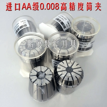 Taiwan losui high precision elastic Collet engraving machine Chuck spring collet ER25-8 10 12