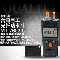 Taiwan Baogong MT-7602-C 4-in-1 optical fiber power meter visual fault detector network cable tester