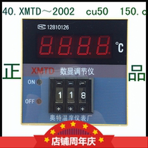 Factory direct high precision digital display temperature control meter temperature controller XMTD ~ 2002 cu50 150 c