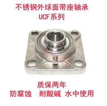 Square stainless steel outer spherical surface with seat SUCF201 SUCF201 F202 F202 UC203 UCF204 SF205 SF205 waterproof