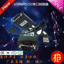 USB transfer RS232 converter USB232 USB to serial port USB converter 232 to USB