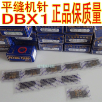 DBX1 high speed common computer flat sewing machine needle flat car needle electric industrial sewing machine 96X1 machine needle