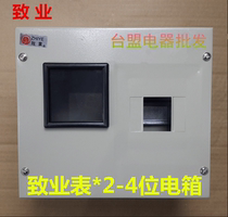 Industry Table * 2-4-bit distribution box leakage switch distribution box single-phase electric meter box C45 switch electric meter box