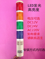 LASEEM machine alarm light LED shiny with sound LED-502-W4 four-color alarm light DC24V