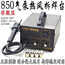 TAIKD 850 hot air gun 850A hot air welding table un - static air - gun hot air welding table
