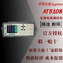 AT5108 more than 8-way Resistance Tester Changzhou APPLENT