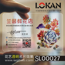 Beautiful fresh pastoral flower shop hand-painted floral pattern flower flowers transparent business card design and production SL00027