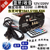 High power 12V220V car card audio built-in Bluetooth subwoofer power amplifier board modified motherboard FM