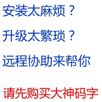 Remote assistance service Dakaya code remotely assist you to upgrade installation remotely