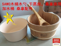 Solid Wood hand-made imported Finnish Wood SAWO wooden barrel wooden spoon dry steam room sauna room with bucket