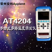 AT4204 Changzhou Anbo instrument Applent handheld multi-channel temperature tester AT4202 AT4208