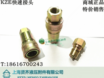 Hydraulic quick connector with one-way valve quick-plug connector oil pipe joint open and closed quick connector 4 points 1 2