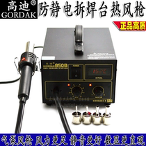 Gaudi 850B hot air gun anti-static digital constant temperature hot air welding table 850 air pump desoldering table dial welding table maintenance