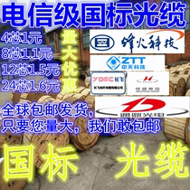 Telecom grade national standard 12 core optical cable GYTA8 core optical cable 4 core optical cable 24 core 48 core 72 core single mode to be recycled