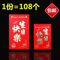 Happy birthday large trumpet birthday than Nanshan one year old adult gift is a new red envelope