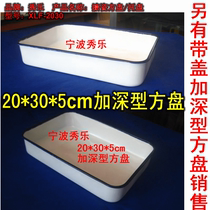 Xiule SHOOL with lid enamel square plate thickening 20*30 * 5cm one side plate disinfection plate enamel tray