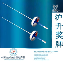 Husheng medal fencing equipment-Epee practice whole sword (adult children-China Fencing Association approved brand