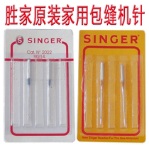 Shengjia original household electric overlock sewing machine needle knitting to prevent jumper suitable for brother heavy machine Dragonfly truth goodness and beauty