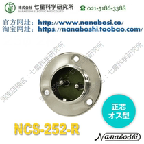 Seven Star Institute of Science NANABOSHI Seven Star connector connector connector socket plug NCS-252-R