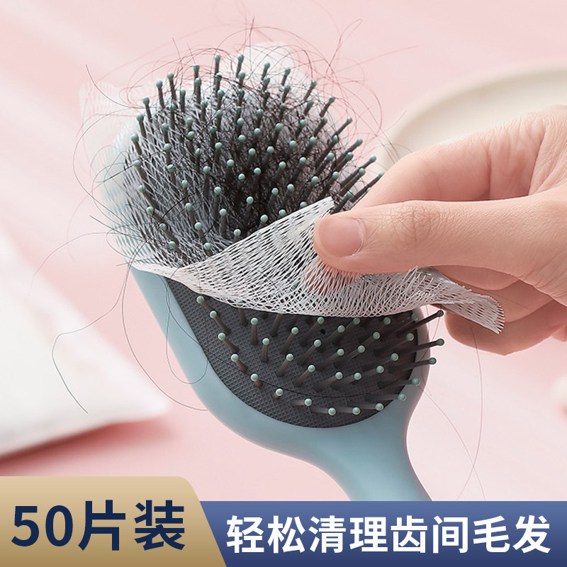 特价气垫梳清洁网女士按摩气囊梳子头发清洁片家用发梳清洗保护纸