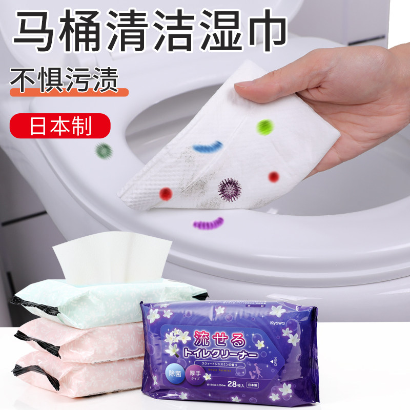 日本进口马桶清洁湿巾卫生间厕所坐便器圈盖除菌消毒湿纸巾可溶解